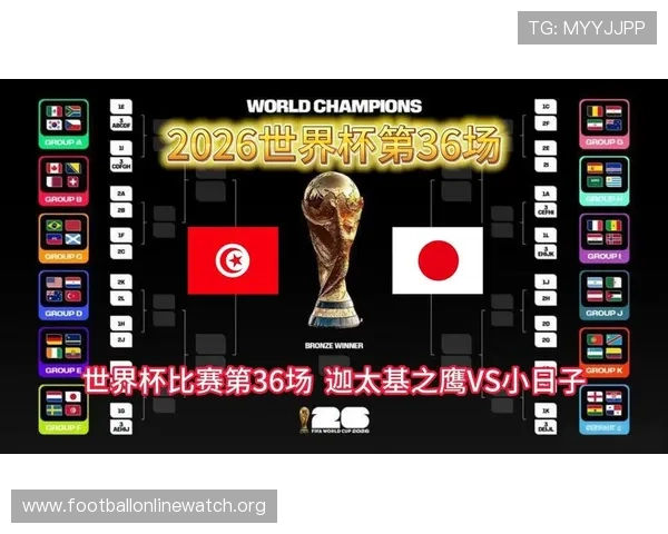 2026年世界杯突尼斯对阵日本比赛球衣设计特色及图片欣赏指南